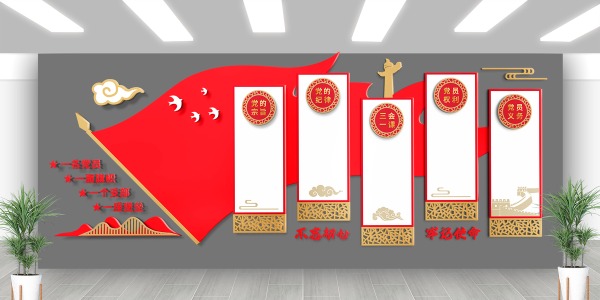 黨建文化墻