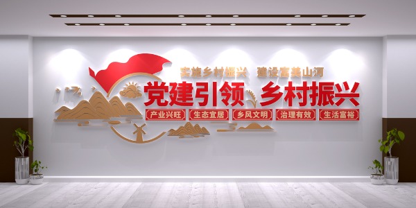 黨建文化墻