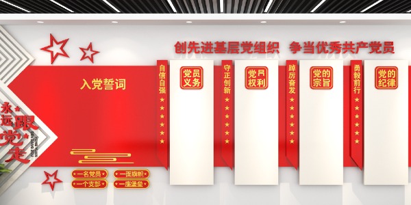 黨建文化墻