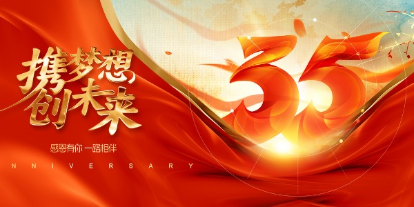 周年慶