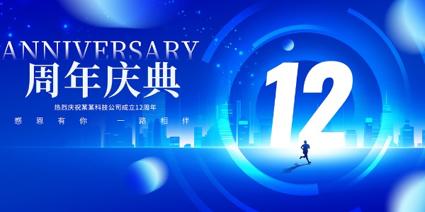 周年慶