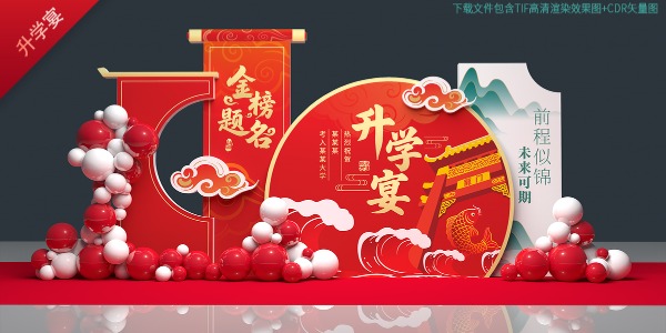 升學(xué)宴