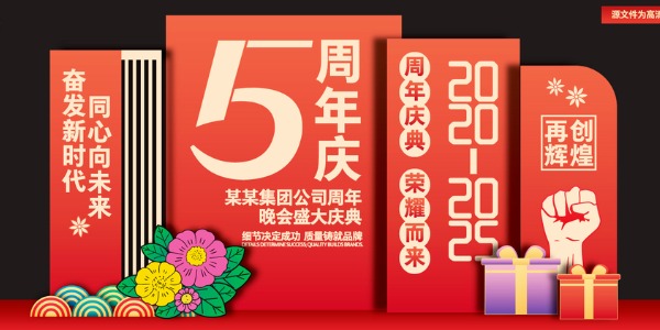 周年慶