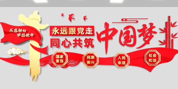 黨建文化墻