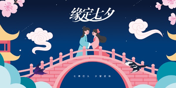 七夕