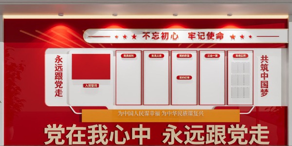 黨員活動(dòng)室