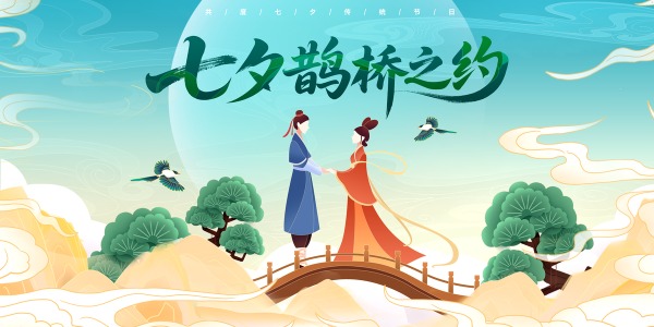七夕