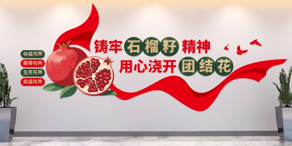 黨建文化墻