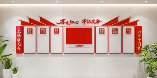 黨建文化墻