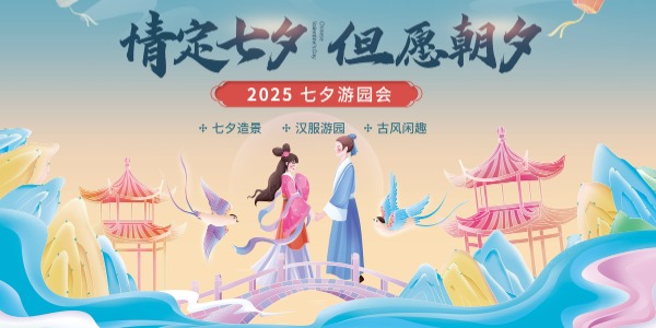 七夕