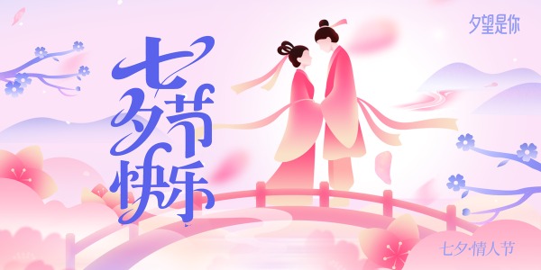 七夕