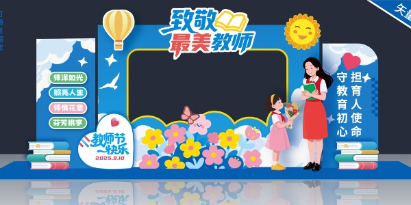 教師節(jié)