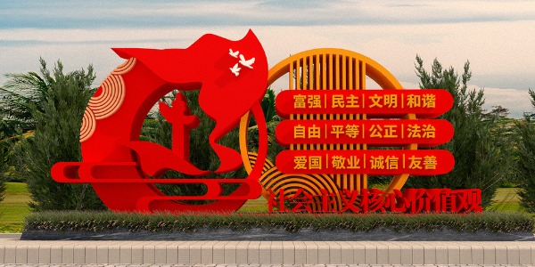 核心價(jià)值觀