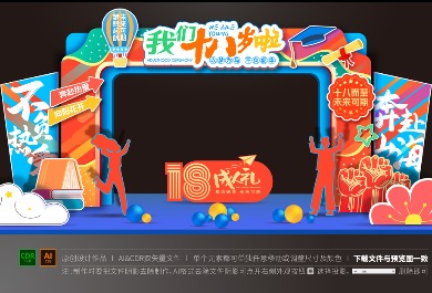 成人禮