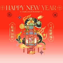 新年春节蛇年转运