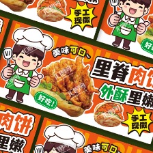 里脊肉餅