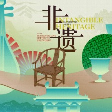 非遺傳承