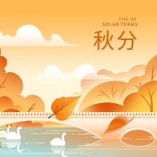 秋分海报