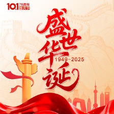 国庆节海报