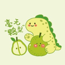 可爱恐龙与鸭梨