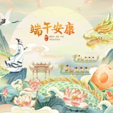 端午節