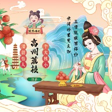 荔枝插画