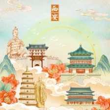 西安插畫