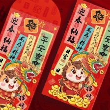 马年国潮利事封