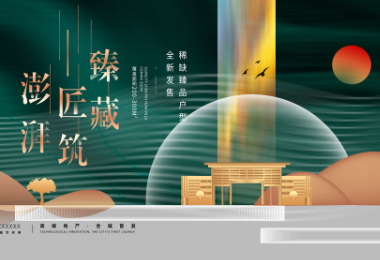 绿色地产