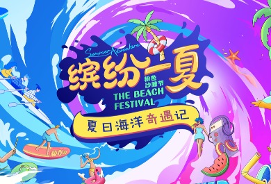 夏日海报