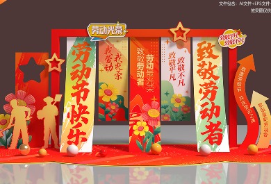 五一劳动节美陈