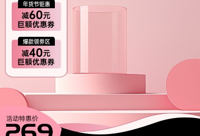 电商主图