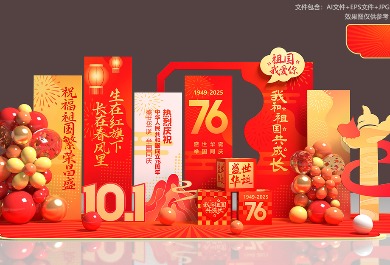 国庆美陈