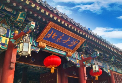北京大学