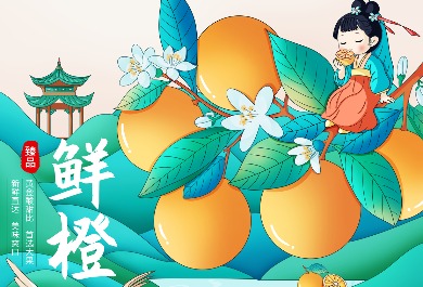 橙子插画