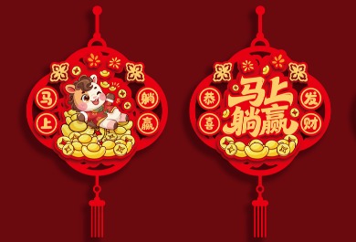 马年挂件