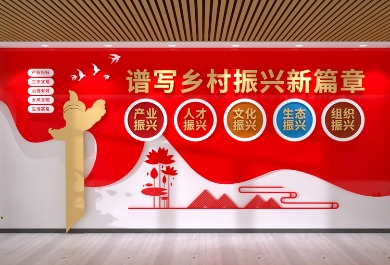 乡村振兴文化墙