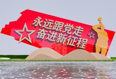 永远跟党走雕塑