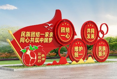 民族团结雕塑