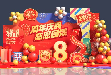 周年庆美陈