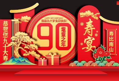寿宴美陈