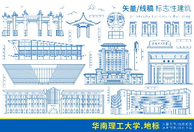 华南理工大学