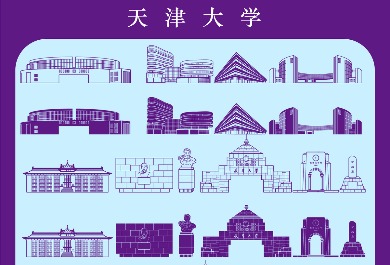天津大学