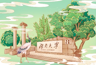 湖南大学