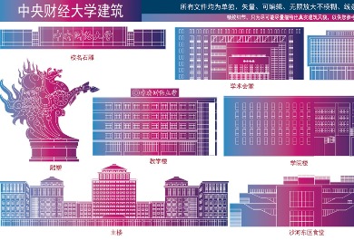中央财经大学
