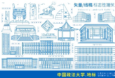 中国政法大学