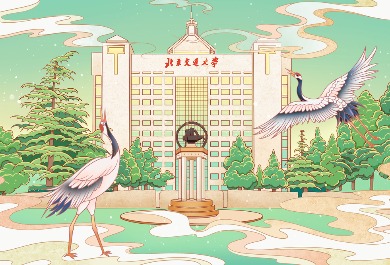 北京交通大学