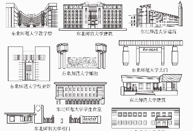 东北师范大学