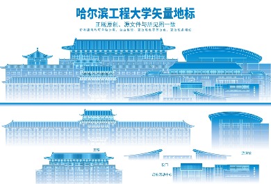 哈尔滨工程大学