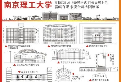 南京理工大学